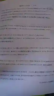 法音寺の授与品その他