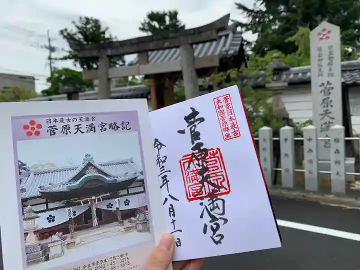 菅原天満宮(菅原神社)の授与品その他