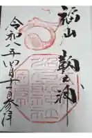 沼名前神社の御朱印