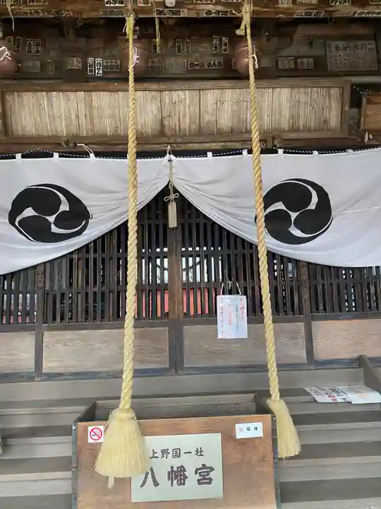 上野国一社八幡八幡宮(群馬県)