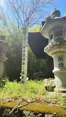 羽黒山観音堂(福島県)