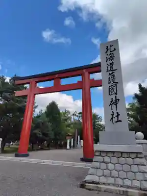 北海道護國神社の鳥居