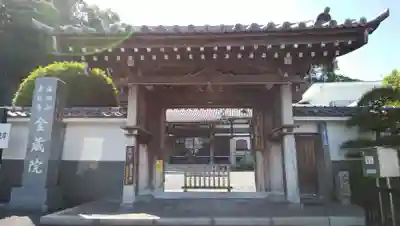 海向山岩松寺金蔵院の山門・神門