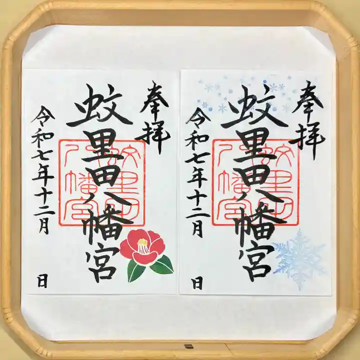 蚊里田八幡宮(長野県)