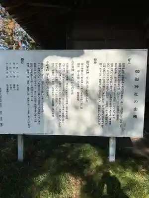 御嶽神社(群馬県)