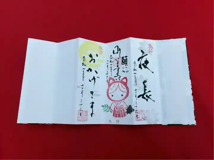 徳島眉山天神社(徳島県)