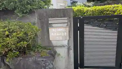 一音寺(京都府)