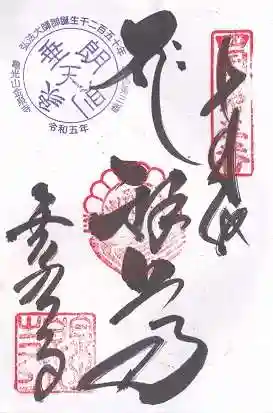 金泉寺(徳島県)