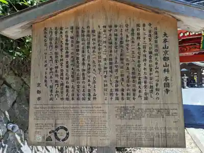 本圀寺(京都府)