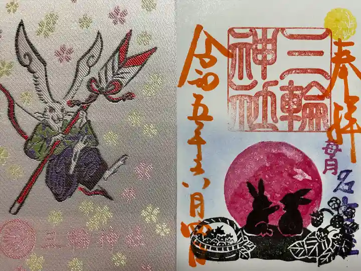 三輪神社の御朱印