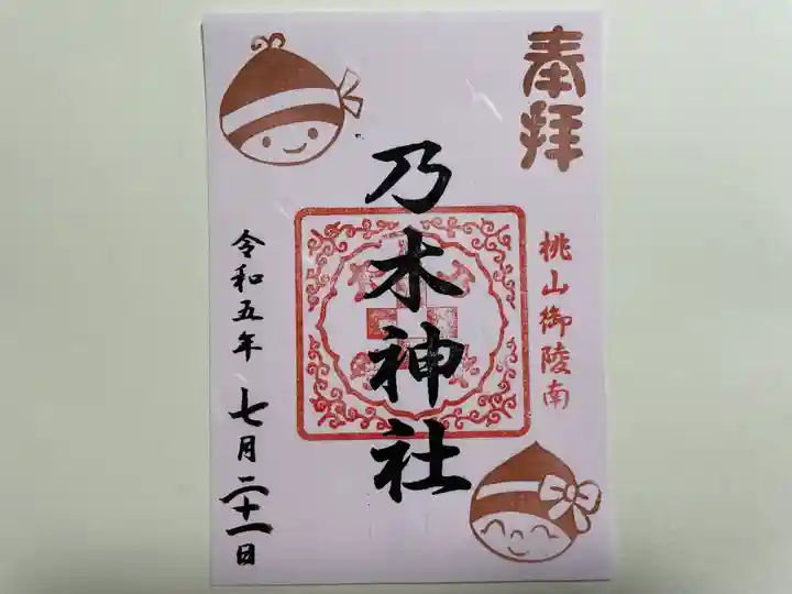 京都乃木神社(京都府)