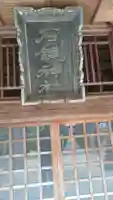 石鎚神社のその他建物