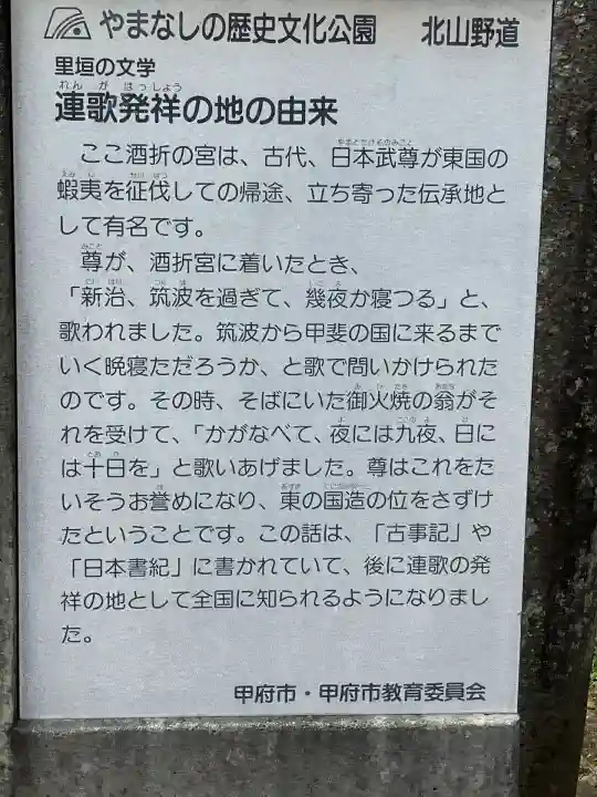 酒折宮(山梨県)