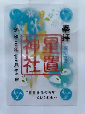 クリア御朱印　ウサギ