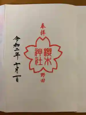 1ページ目の御朱印