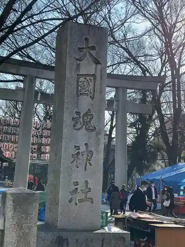 大國魂神社のその他建物