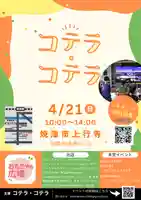 上行寺(静岡県)