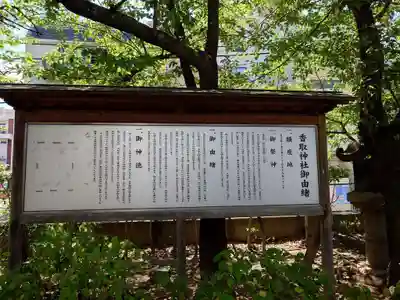 亀戸 香取神社(東京都)