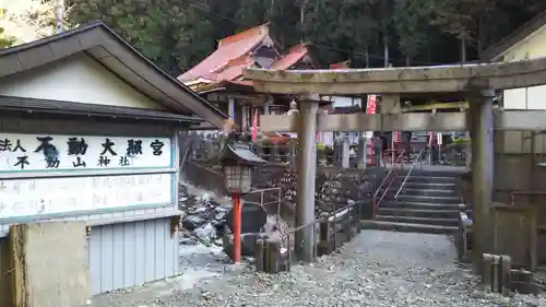 不動大照宮不動山神社の鳥居