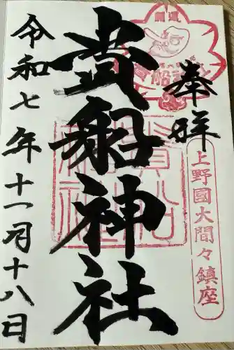 貴船神社(群馬県)