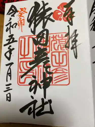 猿田彦神社(福岡県)