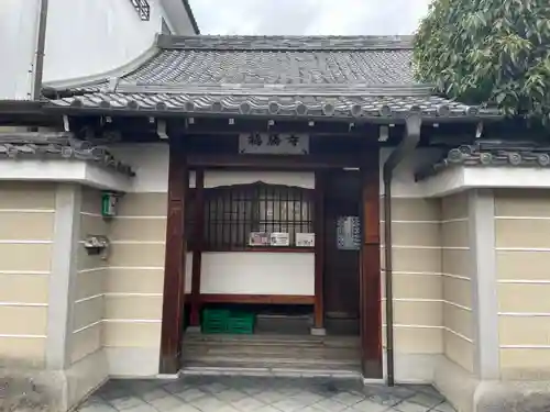 福勝寺(京都府)