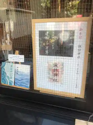 柏神社の授与品その他