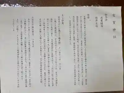 有賀神社(茨城県)