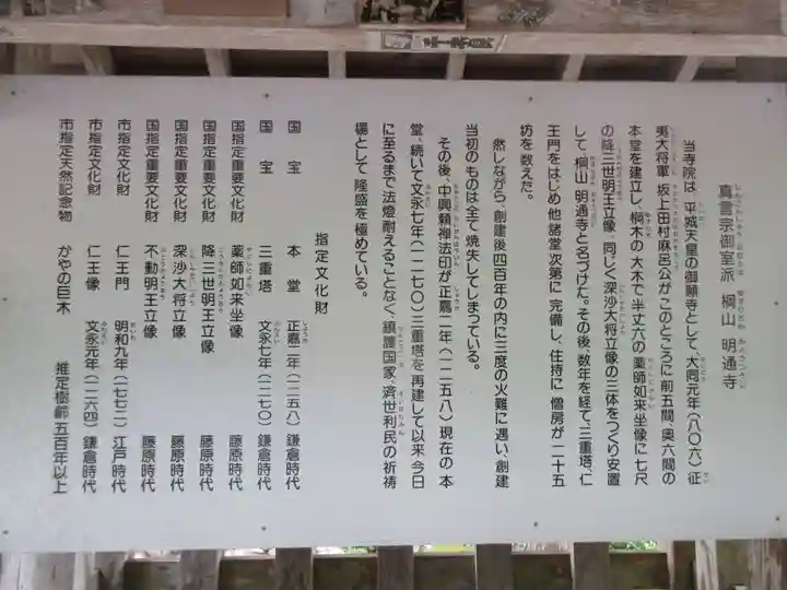 明通寺(福井県)