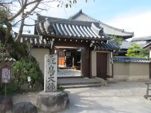 飛鳥寺の山門