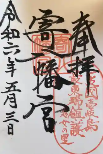 寄八幡神社(長崎県)