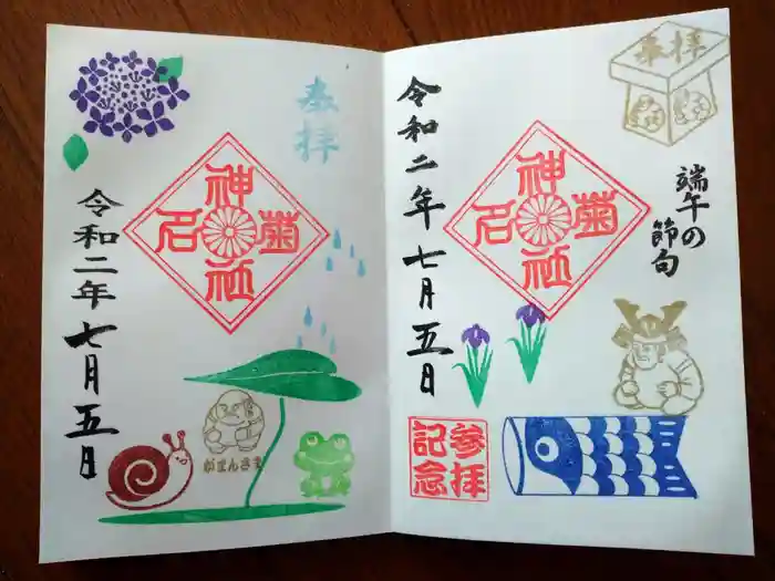 菊名神社の御朱印