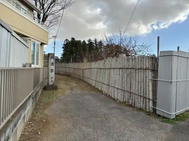 天満神社(千葉県)