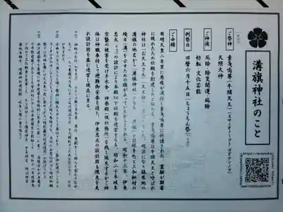 溝旗神社（肇國神社）(岐阜県)