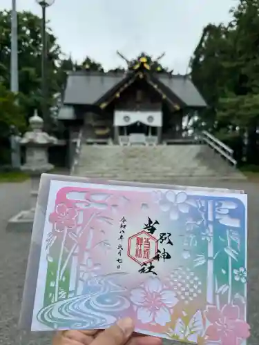 当別神社の御朱印