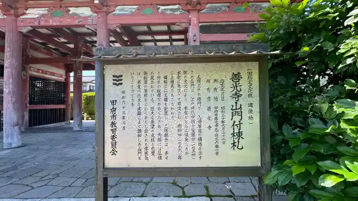 甲斐善光寺(山梨県)