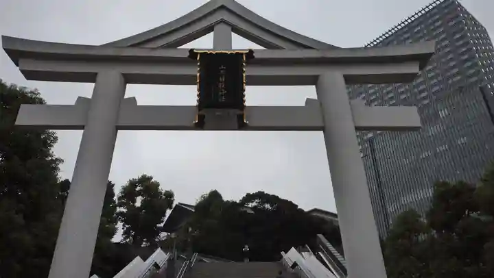 日枝神社の鳥居