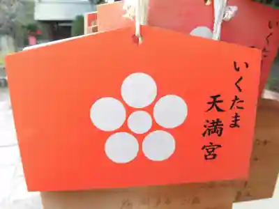 難波大社 生國魂神社の絵馬