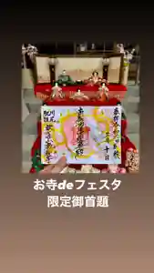 常清寺の御朱印(2024年03月03日(日) 13時21分05秒投稿)