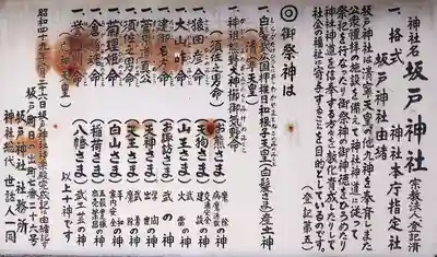 坂戸神社(埼玉県)