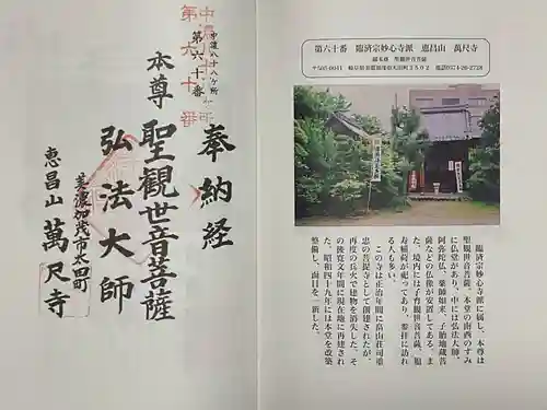 万尺寺(岐阜県)