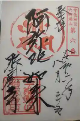 令和６年８月２５日参拝