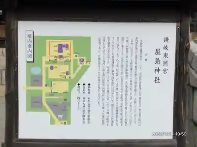 屋島神社（讃岐東照宮）(香川県)