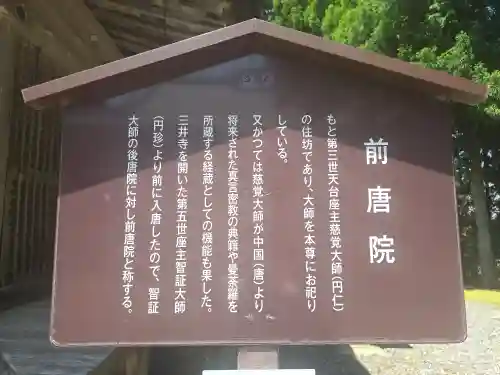 比叡山前唐院(滋賀県)