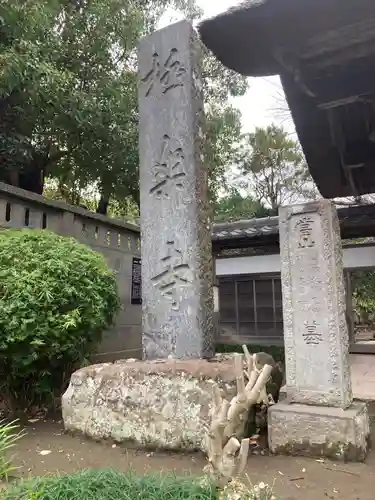 極楽寺（霊鷲山感應院極楽律寺）のその他建物