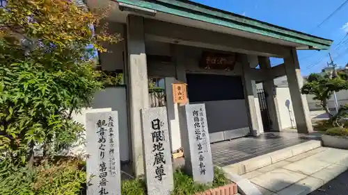 法住寺(大阪府)