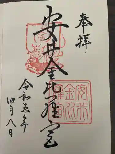 安井金比羅宮(京都府)