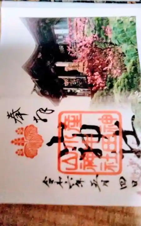 山神社(宮城県)