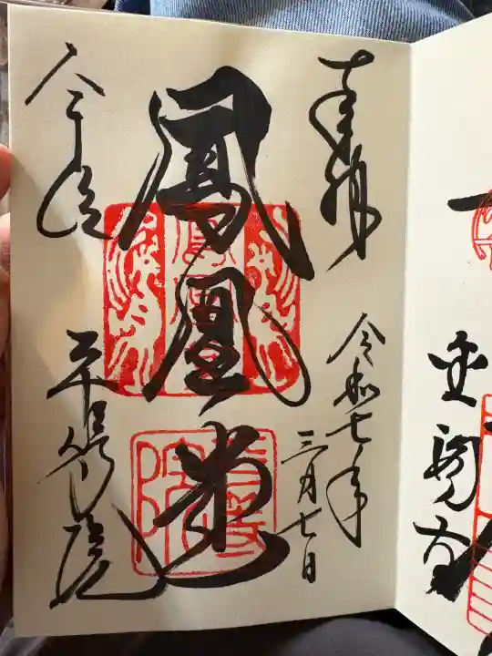 平等院(京都府)