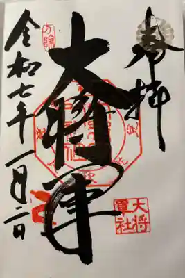 大将軍八神社に参拝。